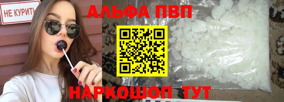 Alpha PVP кристаллы  Альфа ПВП Соль  A-PVP  купить  цена  Вход с VPN  A-PVP СК  Златоуст 