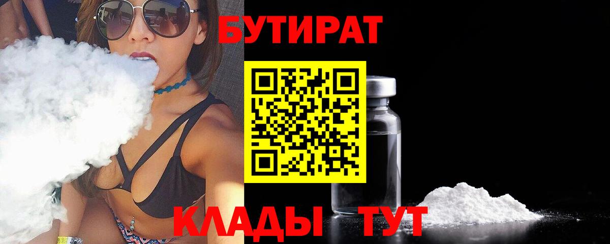 БУТИРАТ оксана  Вход с VPN  Златоуст 