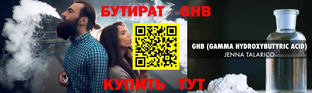 Бутират BDO Златоуст