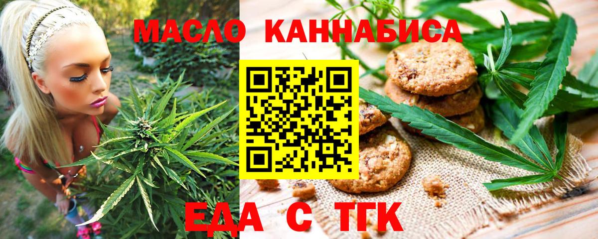 Печенье с ТГК конопля  Вход с VPN  Златоуст 
