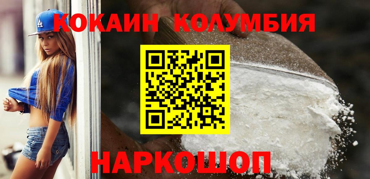 Кокаин 97%  COCAIN  Кокаин Колумбийский  Златоуст  хочу наркоту  Вход с VPN 
