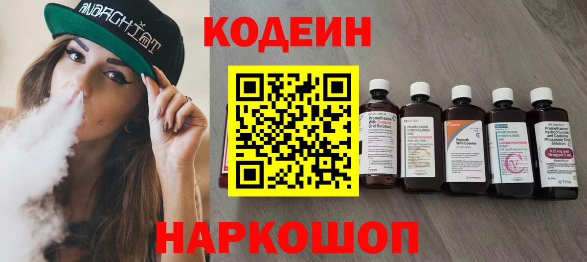 Кодеин Purple Drank  Кодеин Purple Drank  Вход с VPN  Златоуст 