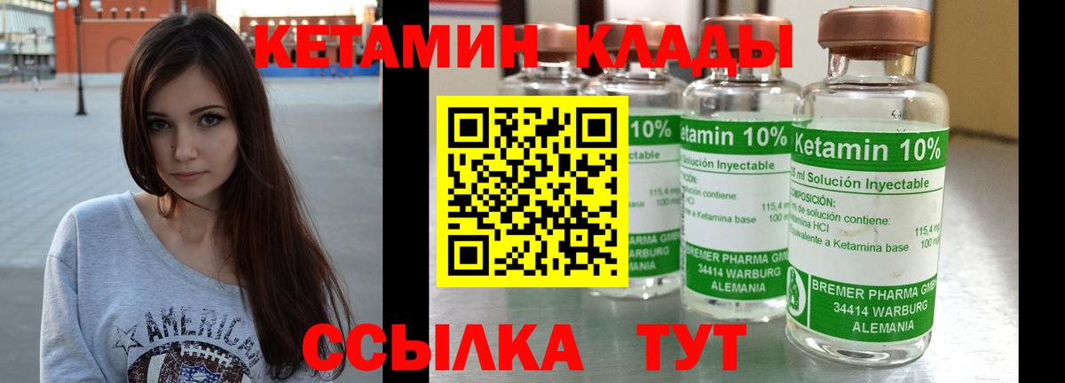 КЕТАМИН VHQ Златоуст