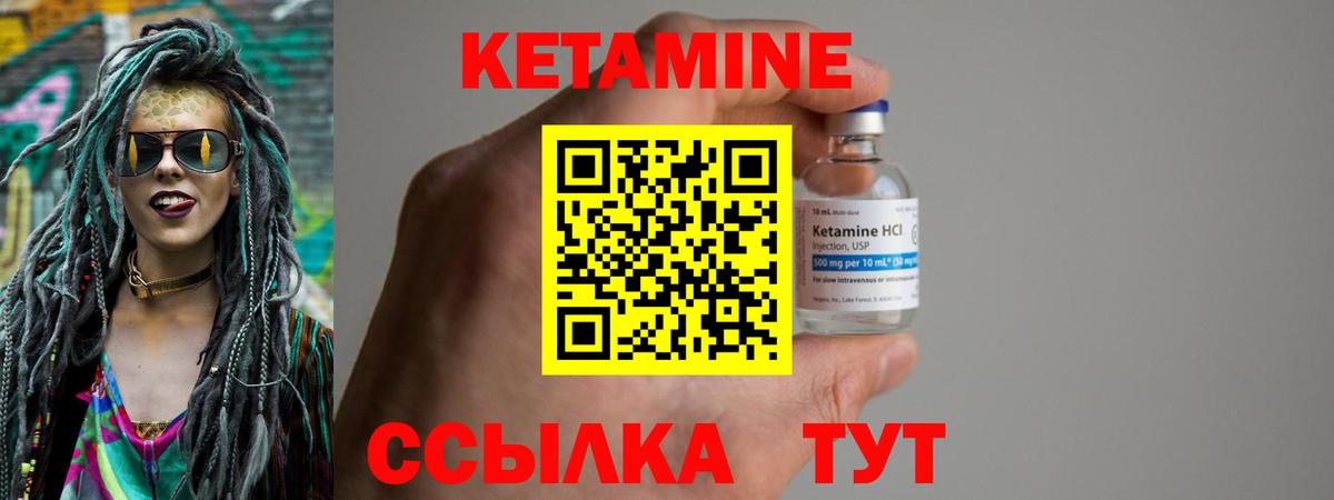 Кетамин ketamine  Вход с VPN  Златоуст 