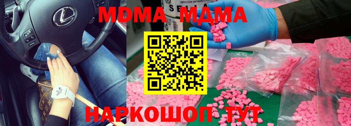 MDMA  MDMA Molly  Вход с VPN  МДМА кристаллы  Златоуст 