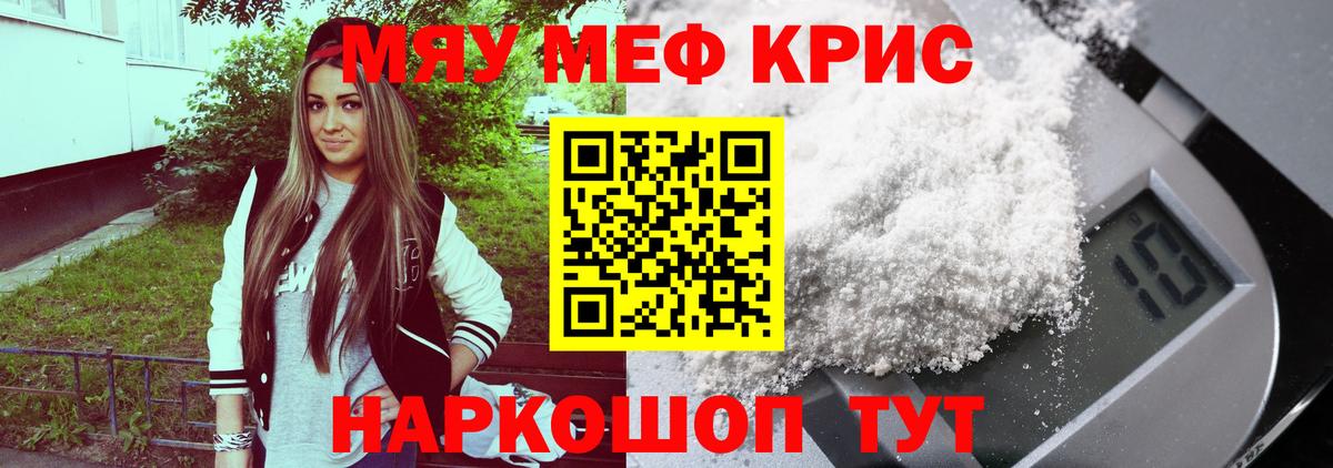 Мефедрон кристаллы Златоуст