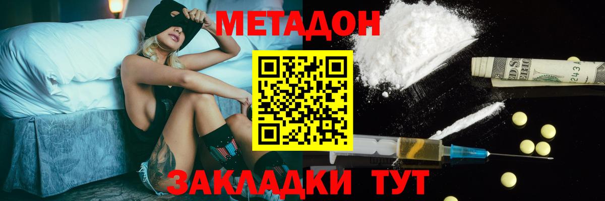 Метадон VHQ  Вход с VPN  Златоуст 