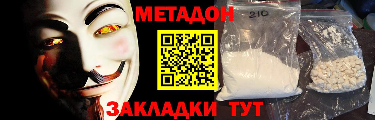 МЕТАДОН VHQ Златоуст