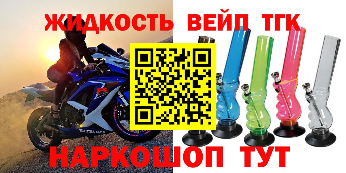 ТГК жижа Златоуст